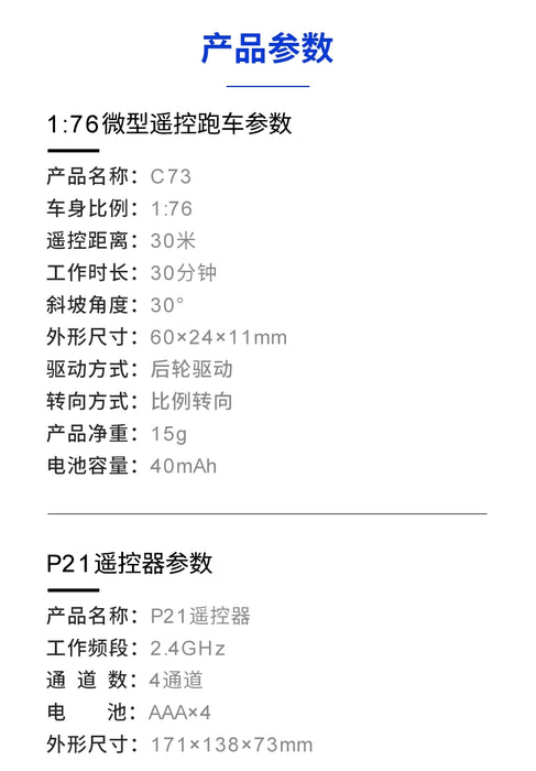 An image of technical product specifications in Chinese for two models. The first model, C73, from Lacatang Shop's Turbo1/76 Miniature RC Remote Control Electric Sports Car series, is a micro RC remote control car featuring a 1:76 scale ratio, 30 meters remote control distance, 30 minutes working time, and dimensions of 60x24x11mm. The second model, P21 from TURBO RACING lists similar technical details.