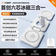 Three - in - One Magnetic Foldable Fast Charging Base Bracket Apple - Lacatang Shop