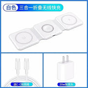 Three - in - One Magnetic Foldable Fast Charging Base Bracket Apple - Lacatang Shop